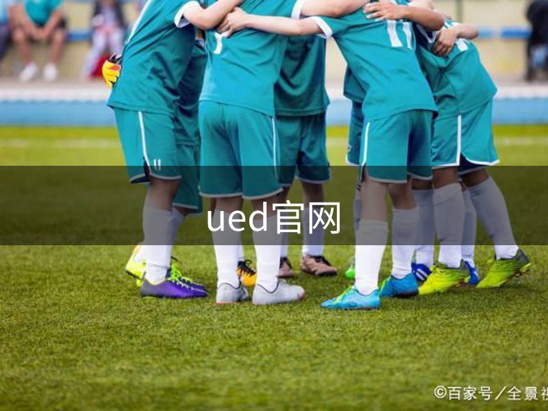走进ued官网